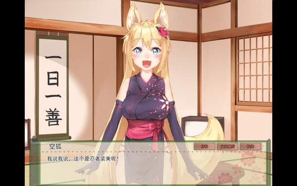 我与空狐的日常+～完美版 ～ DL官方中文版 游戏截图 3