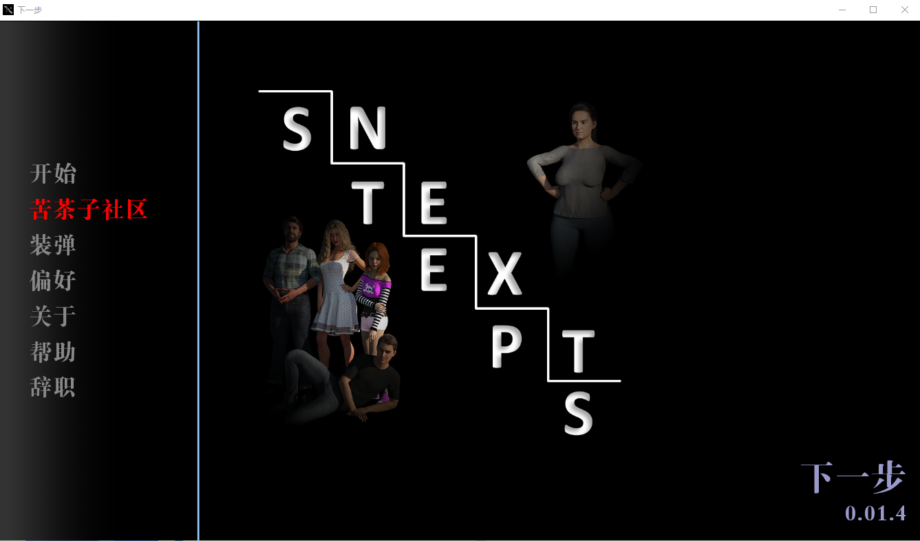 欧美SLG汉化 | 后续步骤 Next Steps v0.01.4【20230514】 游戏截图 4