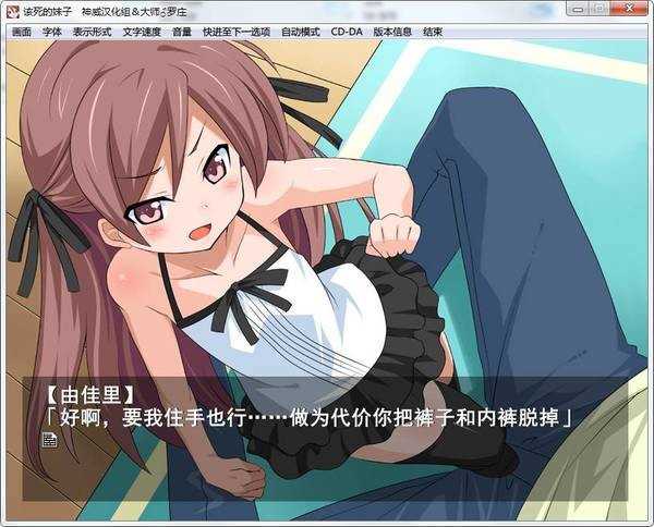 该死的妹子 游戏截图 1