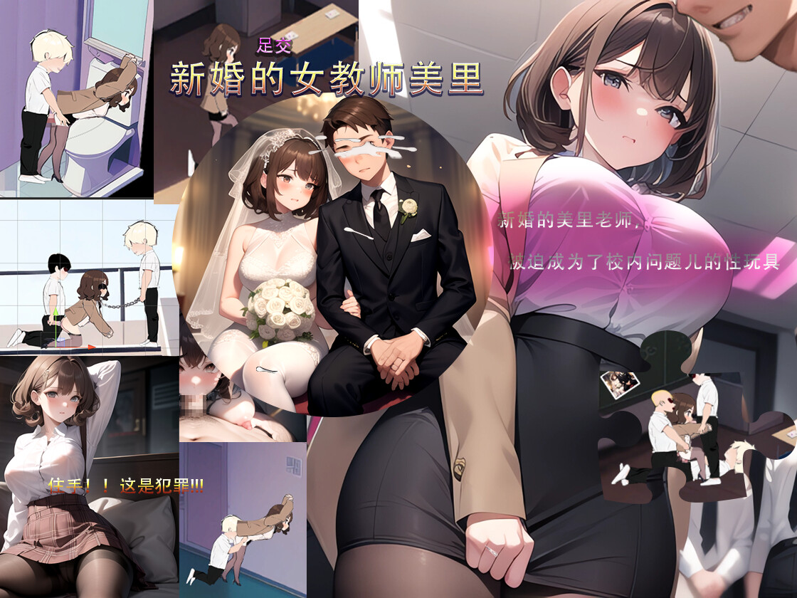 SLG/官中/NTR丨 新婚的女教师美里 官方中文 【20241015】 游戏截图 2