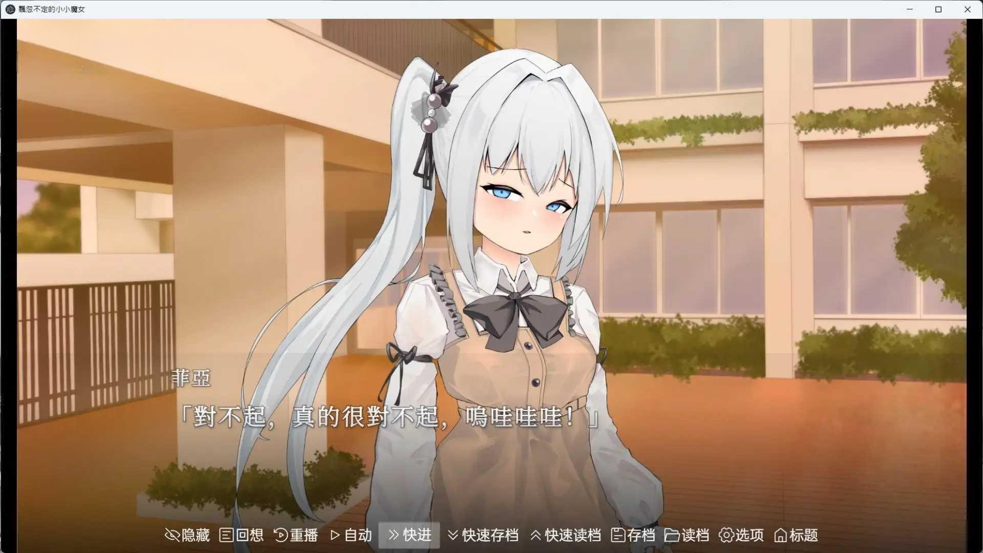 ADV/官中/新作 丨 飘忽不定的小小魔女  【20230626】 游戏截图 3