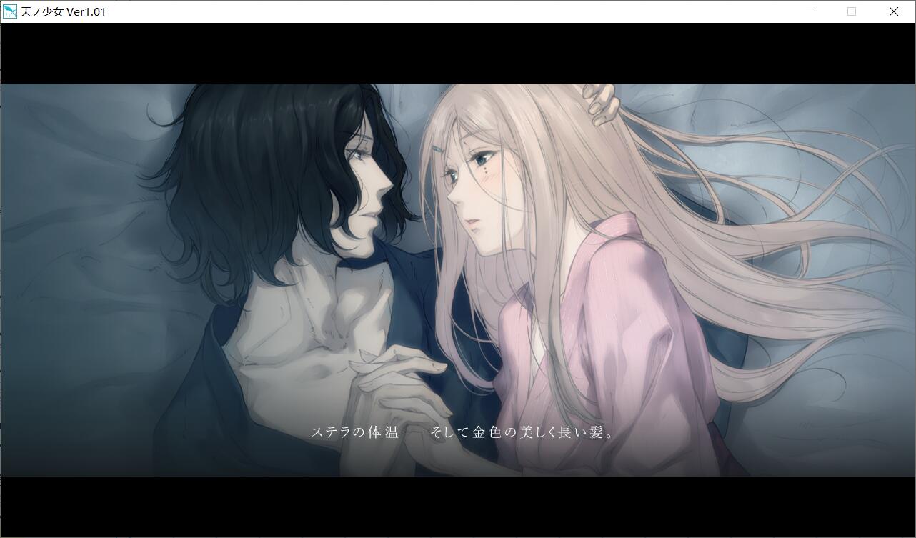天ノ少女/天之少女【20230315】 游戏截图 1