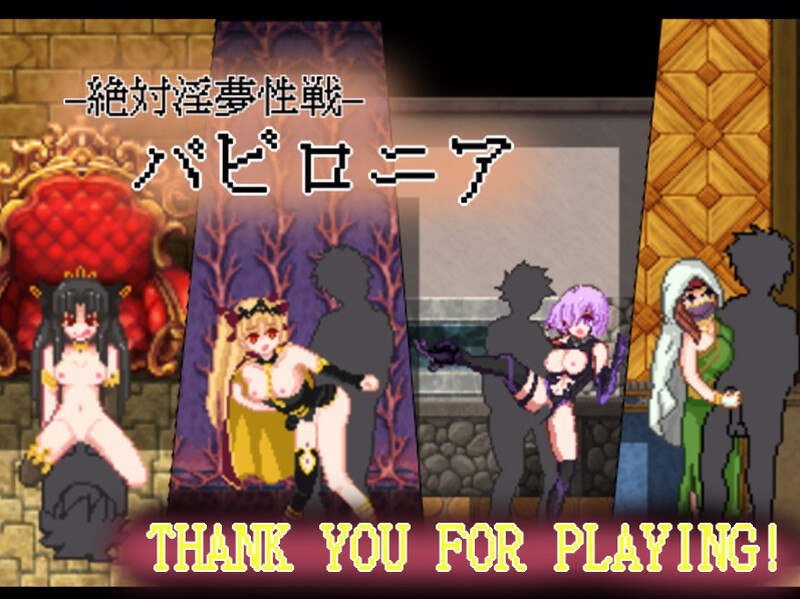 探索RPG/幻想淫乱/像素动态丨绝对淫梦性战（絶対淫夢性戦バビロニア）V1.0 完整汉化+全CG【20241015】 游戏截图 5
