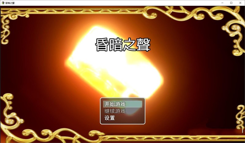 大型RPG/汉化/步兵丨昏暗之声~Noise V0.8官方中文版【20250512】 游戏截图 7