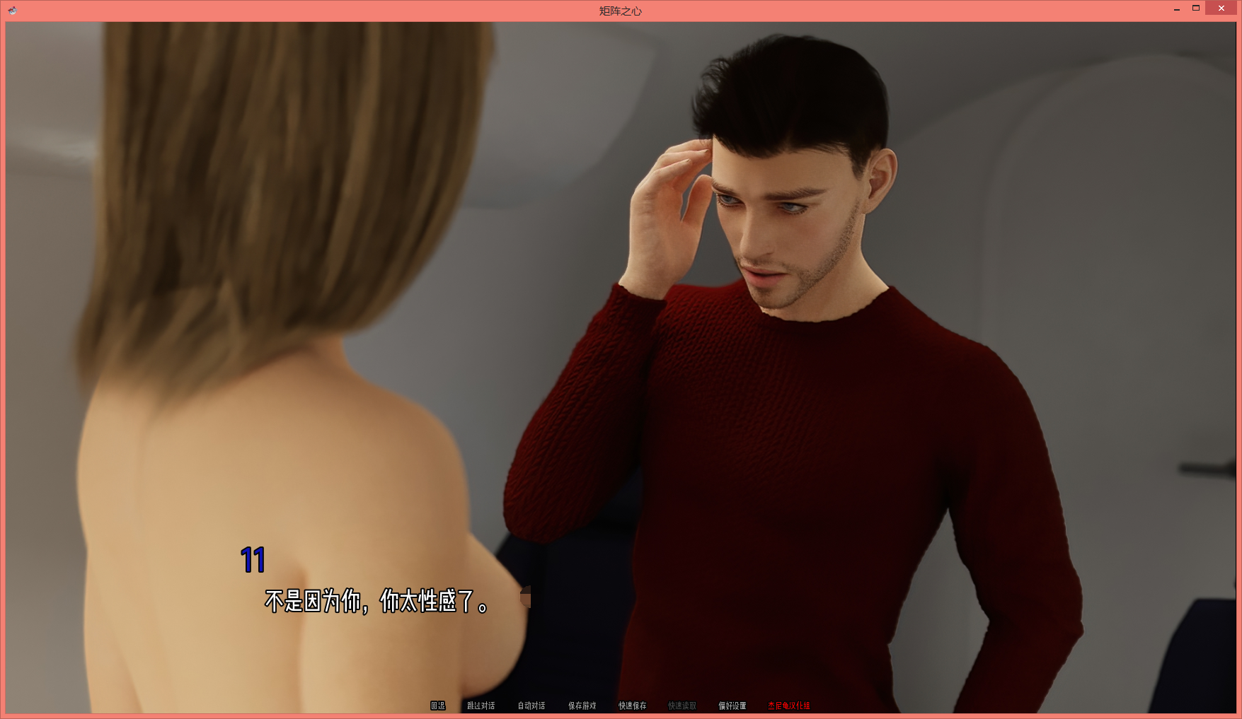 【欧美SLG/汉化/动态】矩阵之心 MatrixHearts V0.3.2 汉化版【3G】【20230501】 游戏截图 5