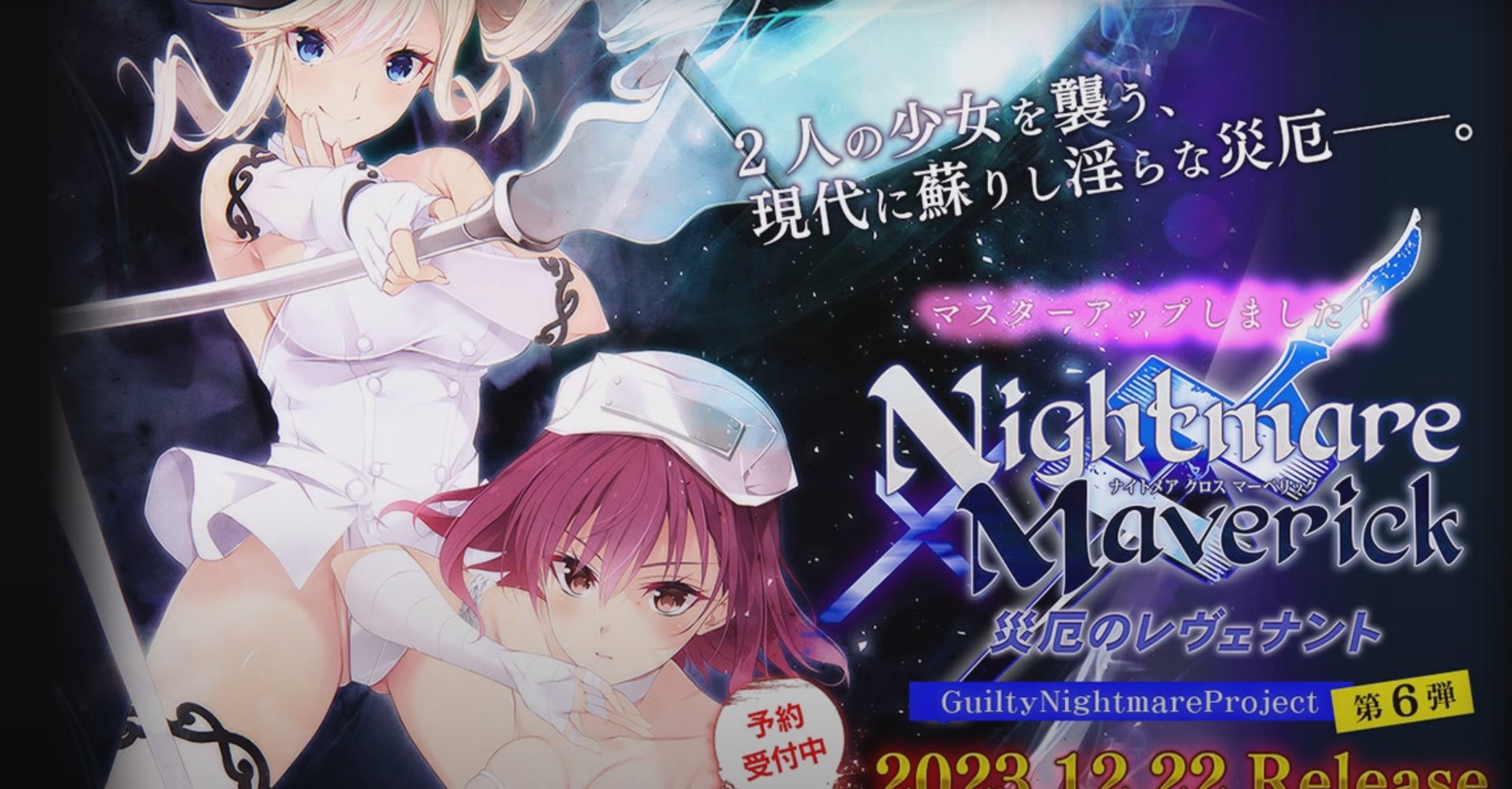 ADV/AI智能翻译/新作丨Nightmare×Maverick～災厄のレヴェナント～1.6G【20231225】 游戏截图 3
