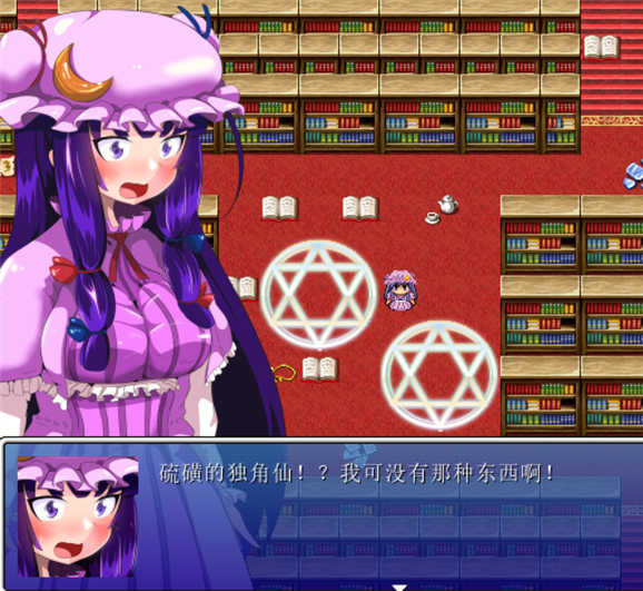 帕秋莉大人的召唤术课程 游戏截图 2