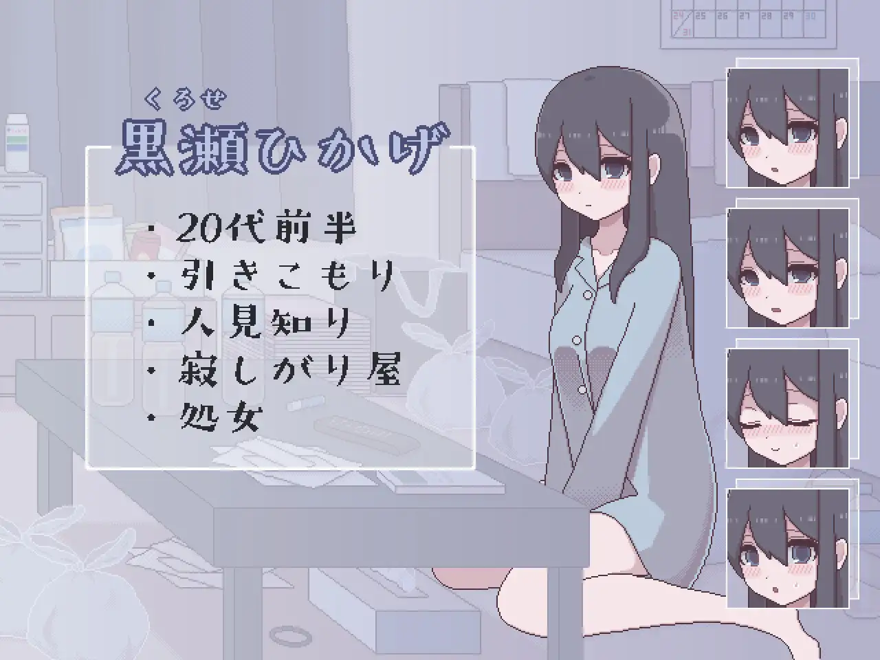 汚部屋の姫~更生or堕落Hシミュレーション【20230210】 游戏截图 4