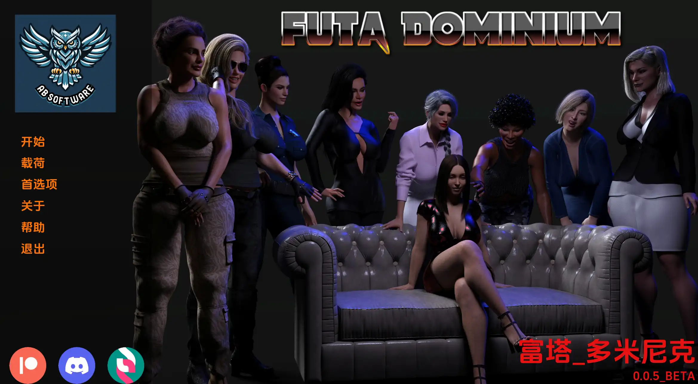 SLG/汉化丨扶她帝国 Futa Dominium V0.3 PC+安卓AI汉化版 【20250907】 游戏截图 7