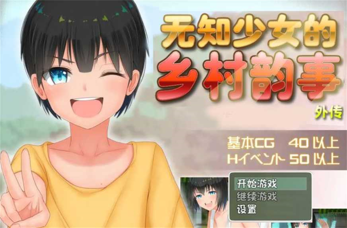 爆款RPG/中文/双端丨无知少女的乡村韵事 V2.0+DLC外传 官方中文步兵版+存档【20230707】1 游戏截图 7