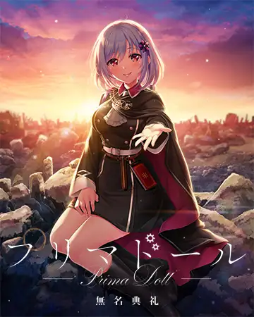 精品ADV/日式和服/2C丨天籁人偶 无名典礼(プリマドール 無名典礼)V1.0 精翻汉化+全CG存档【20240814】 游戏截图 6