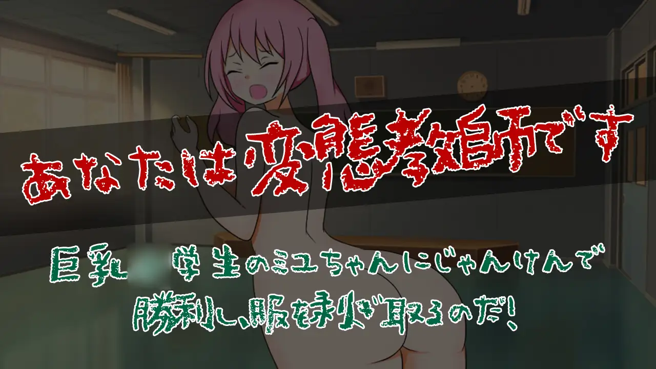 ST9月新作/探索RPG/羞耻触摸/2C丨紧张刺激！小美由与老师的猜拳对决！V1.0 STEAM官中【20240920】 游戏截图 2