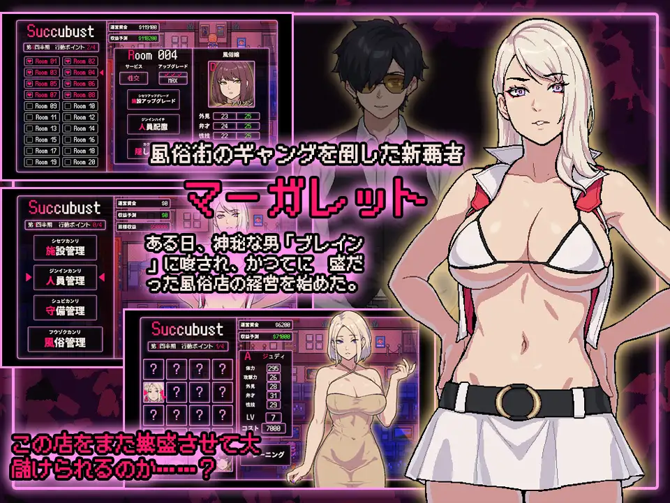 SLG/AI汉化丨 破产风俗店 SUCCUBUST·サキュバスト --礼包码:107645【20241125】 游戏截图 5