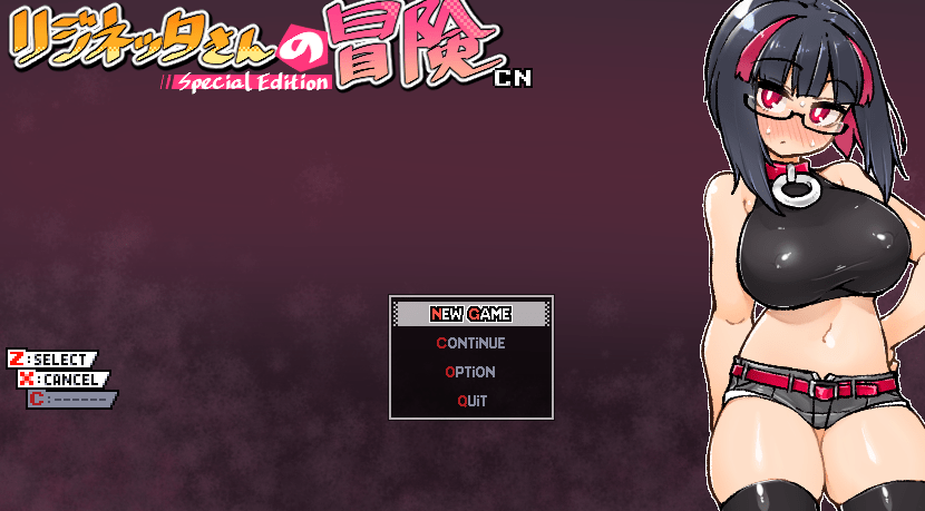 爆款RPG/官中/像素动态丨莉吉妮塔的冒险~/リジネッタさんの冒険～ 合作同人志同捆特别版 V1.4.003 【20231202】 游戏截图 1
