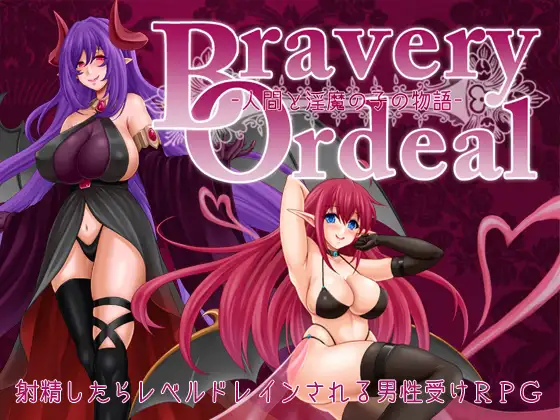 RPG/PC+安卓/AI汉化丨 勇气的考验 - 人类与淫魔之子的故事- Bravery Ordeal -人間と淫魔の子の物語- v1.0 【20240803】 游戏截图 4