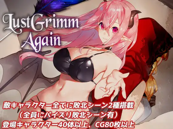 RPG/机翻/更新丨LustGrimm Again Ver2.13【20240308】 游戏截图 8