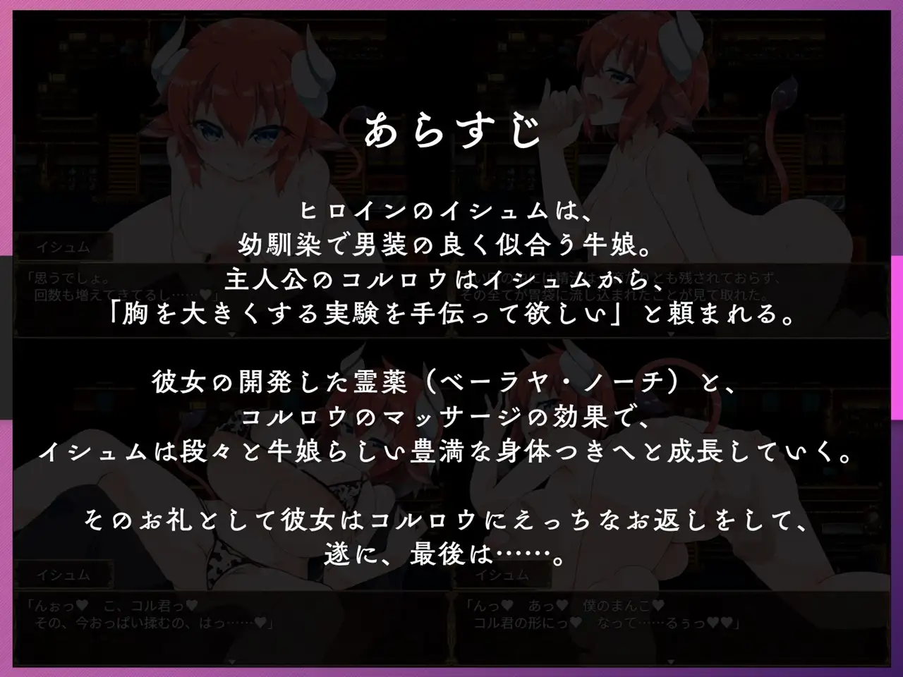 RPG/官中/教育丨伊休姆的灵药~牛娘丰胸记录~/イシュムの霊薬 ～僕っ子×幼馴染×牛娘育乳記録～【20240725】 游戏截图 4