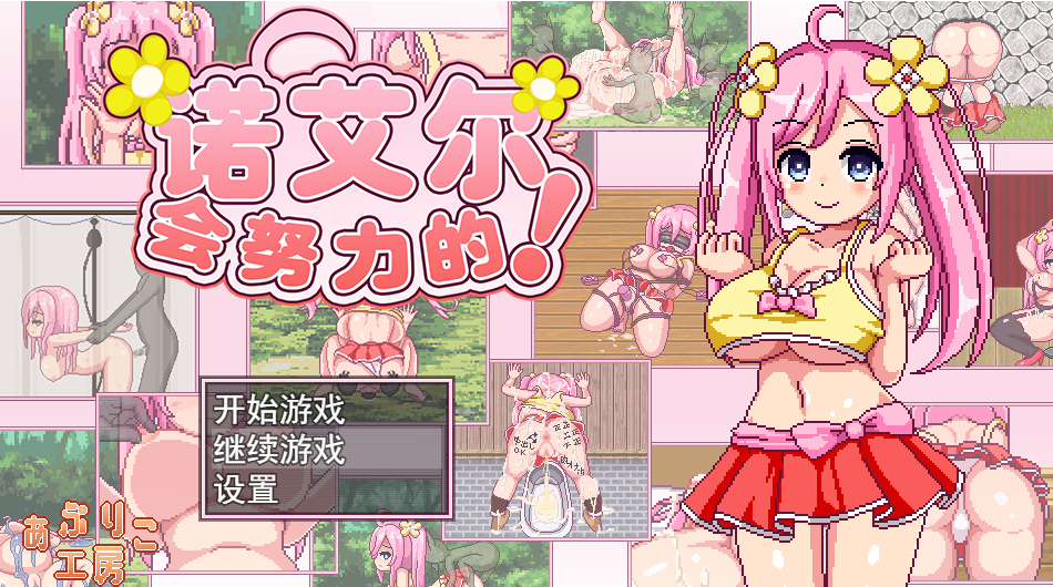 日系RPG动态丨NoelleDoesHerBest诺艾尔会努力的v1.03官方中文版丨【20230607】 游戏截图 3