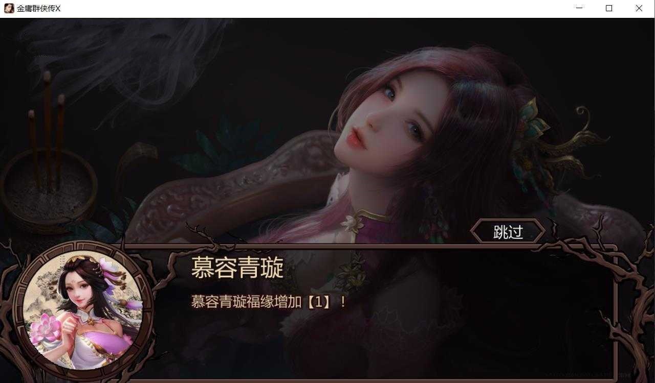 国产RPG/官中丨金庸群侠传X：红颜一梦 Ver1.63 正式版+攻略大全【20240824】 游戏截图 4