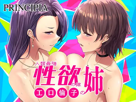 工口伦子系列 Vol3 人类最强的新娘的妹妹【PC0901】 游戏截图 3