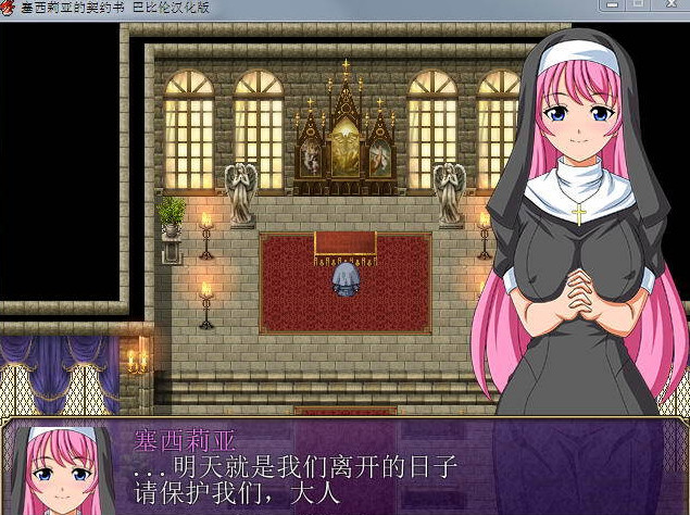 塞西莉亚的契约书 Ver1.01 汉化版 【20221118】 游戏截图 2