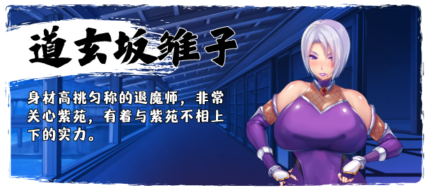 退魔师绫乃 游戏截图 2