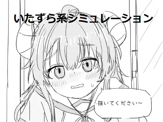请拔出来~！/抜いてください! V1.3【20230210】 游戏截图 5