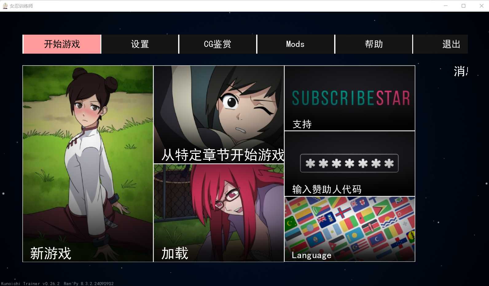火影同人SLG/中文/动态丨女忍训练师 V0.26.2 官方中文步兵作弊版【20241102】 游戏截图 3