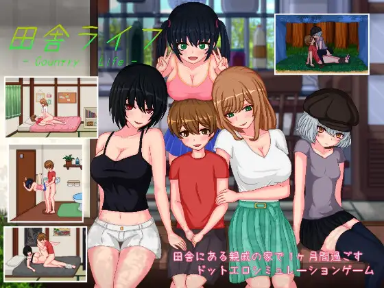 乡村生活:田舎ライフ V2.0 精翻完全汉化版+回想【PC10月】 游戏截图 1