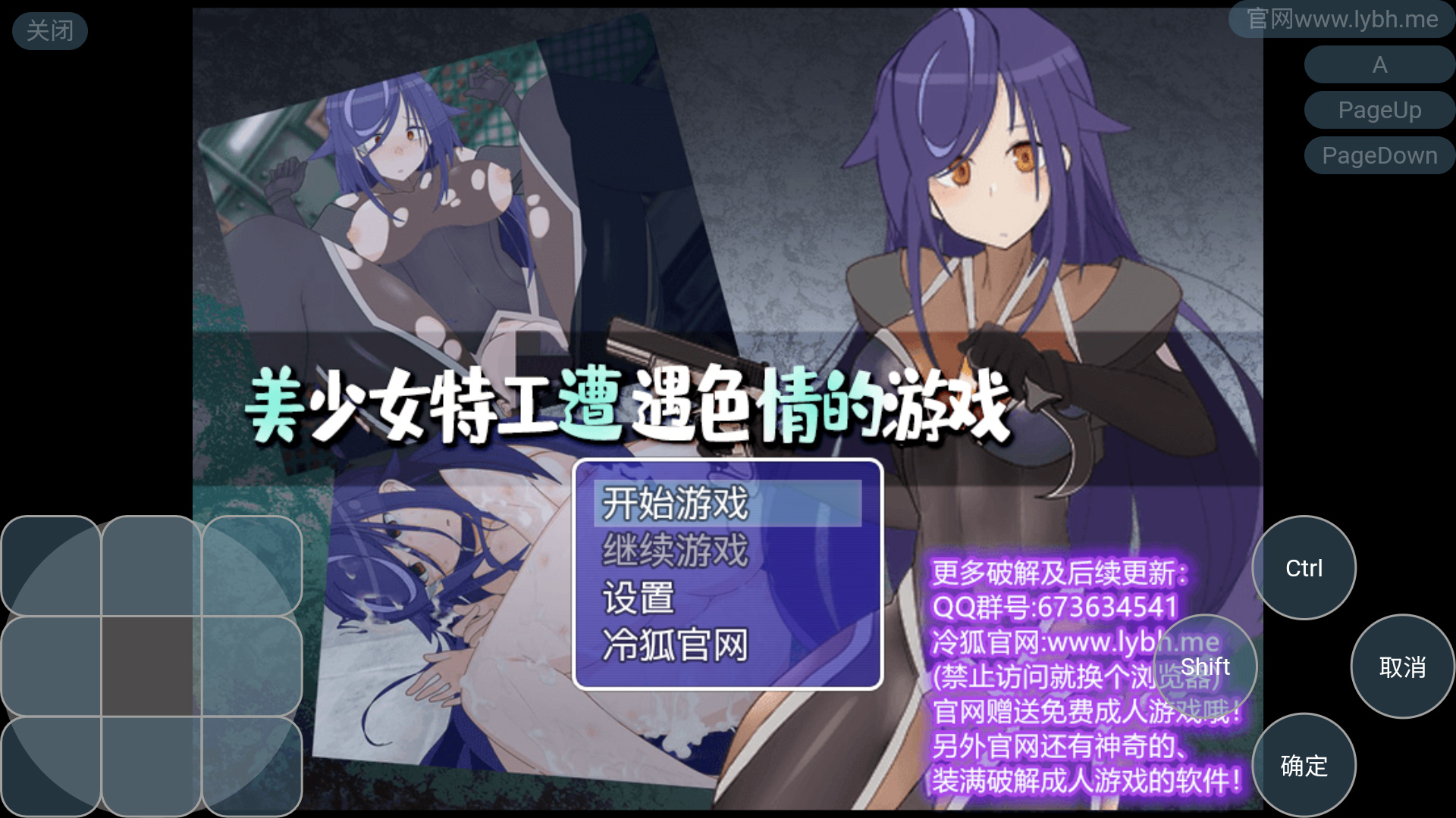 美少女特工的悲惨遭遇 游戏截图 1