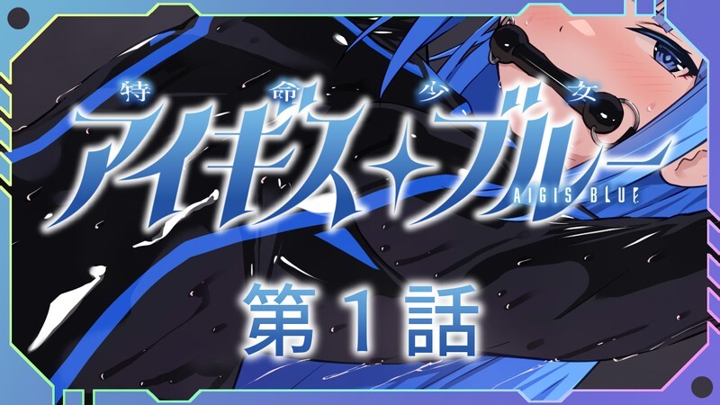 SLG/魔法少女/2C丨特命少女圣盾・蓝(アイギス・ブルー) 第3话 汉化中文【20240820】 游戏截图 6