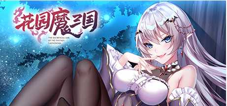 花园魔三国 v1.04e Steam官方中文版【PC0818】 游戏截图 4