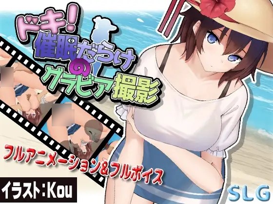 心跳!充满催眠的平面摄影 ドキッ!催眠だらけのグラビア撮影【PC0818】 游戏截图 1