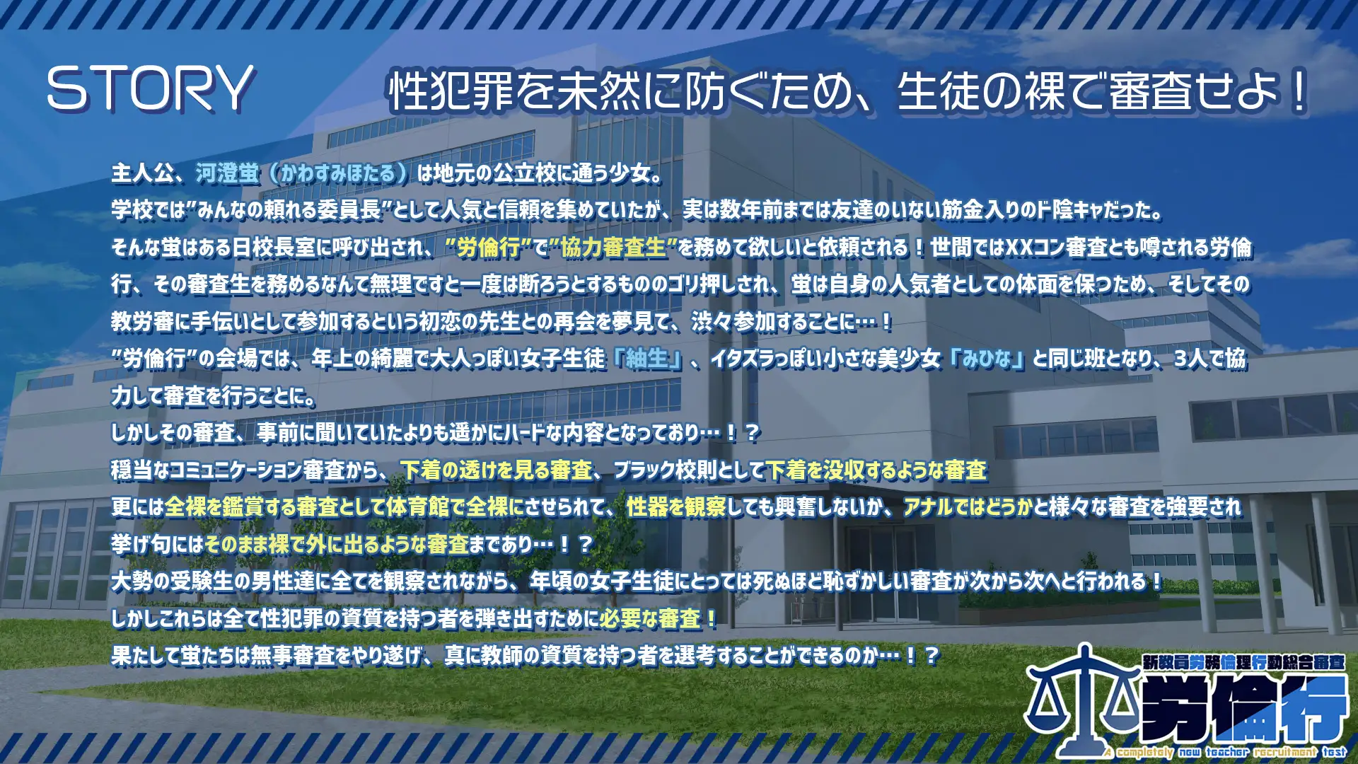 ADV/机翻汉化丨 劳伦行~新教员劳务伦理行动综合审查~ 労倫行~新教員労務倫理行動総合審査~ 【20241125】 游戏截图 6