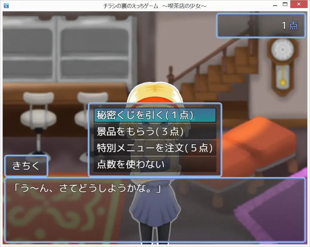 RPG/机翻丨チラシの裏のえっちゲーム ～喫茶店の少女～【20240313】 游戏截图 3