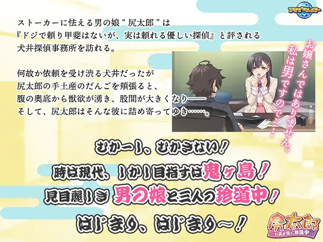 拔作ADV/伪娘女装/PC丨 尻太郎 ~由屁股引导的奇妙旅程~v1.2 AI汉化版+全CG存档【20250123】 游戏截图 2