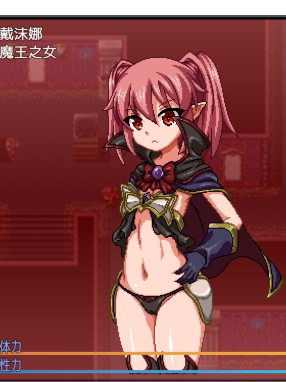 魔王之女戴沫娜！？完整精翻汉化版 【20230405】