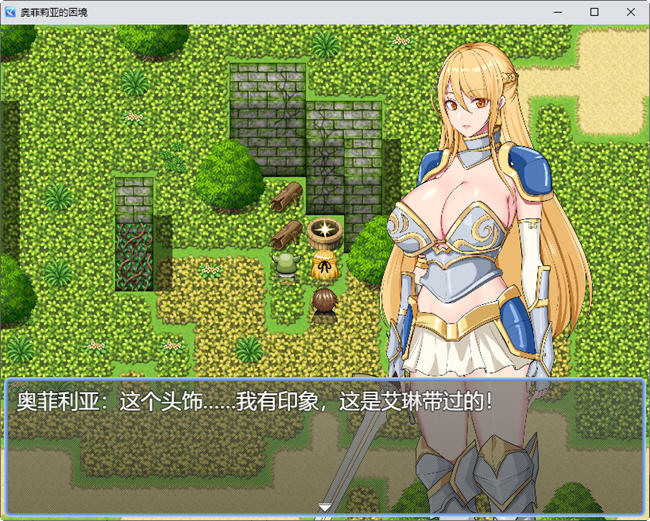 RPG/新作/国产官中/无码版丨奥菲莉亚的困境【20230913】 游戏截图 2