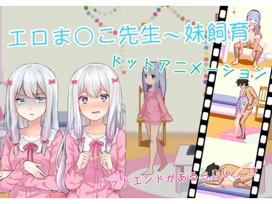 埃罗芒阿老师妹饲育 エロまこ先生〜妹饲育Ver2.1 [官方繁中]  【PC0901】 游戏截图 2