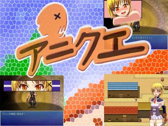 アニクエ 游戏截图 3