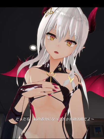 莉莉安☆奈特的专属魅魔契约 DL正式版★3DVR全CV【20221118】
