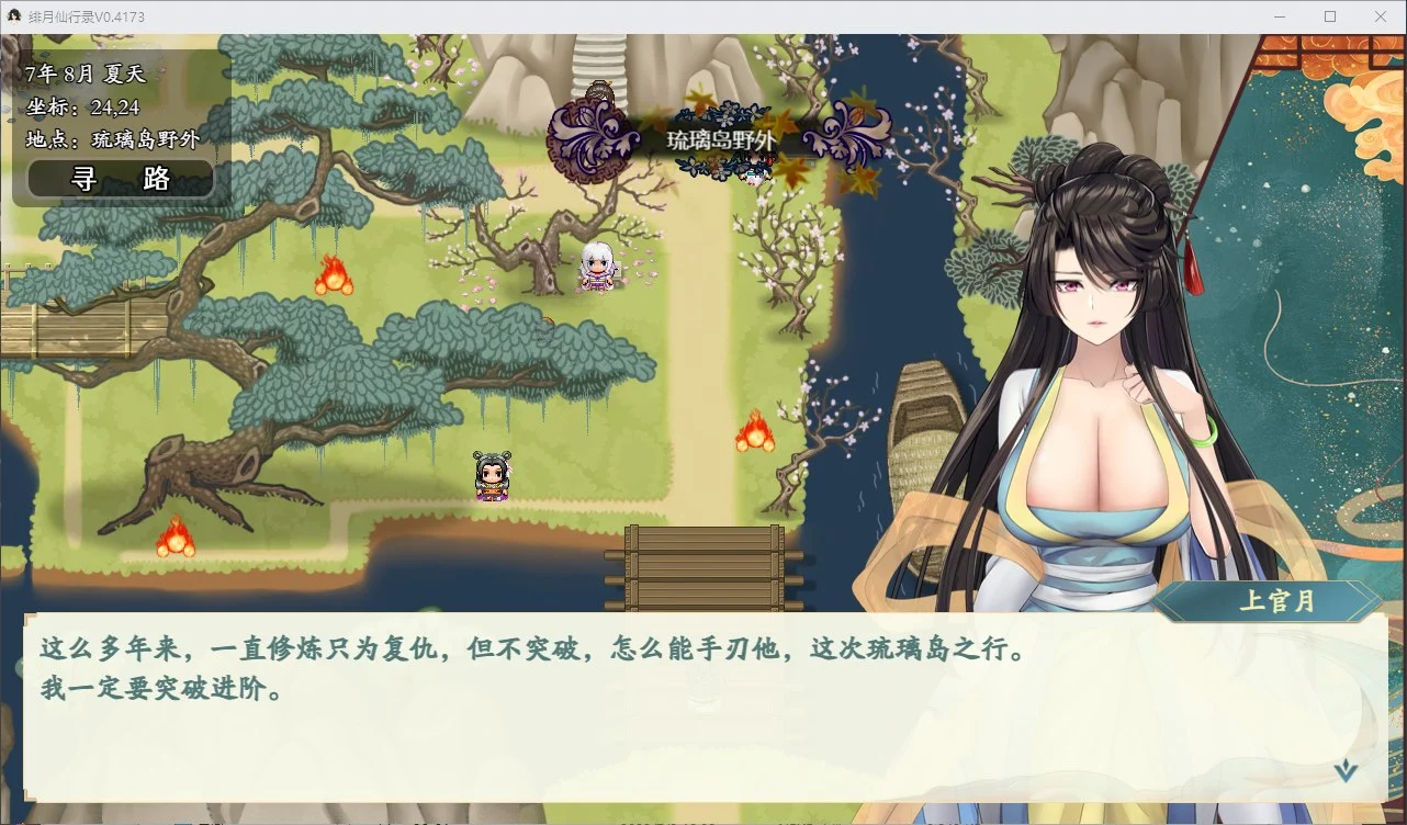 国风RPG官中仙侠丨绯月修仙传515A【20240422】 游戏截图 5