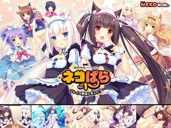 NekoPara/ねこぱら/猫娘乐园 Extra【20230210】 游戏截图 3