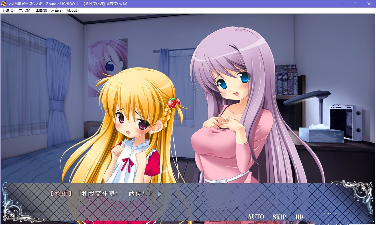 少女与世界与点心之剑 ~Route of ICHIGO 1~ 游戏截图 2