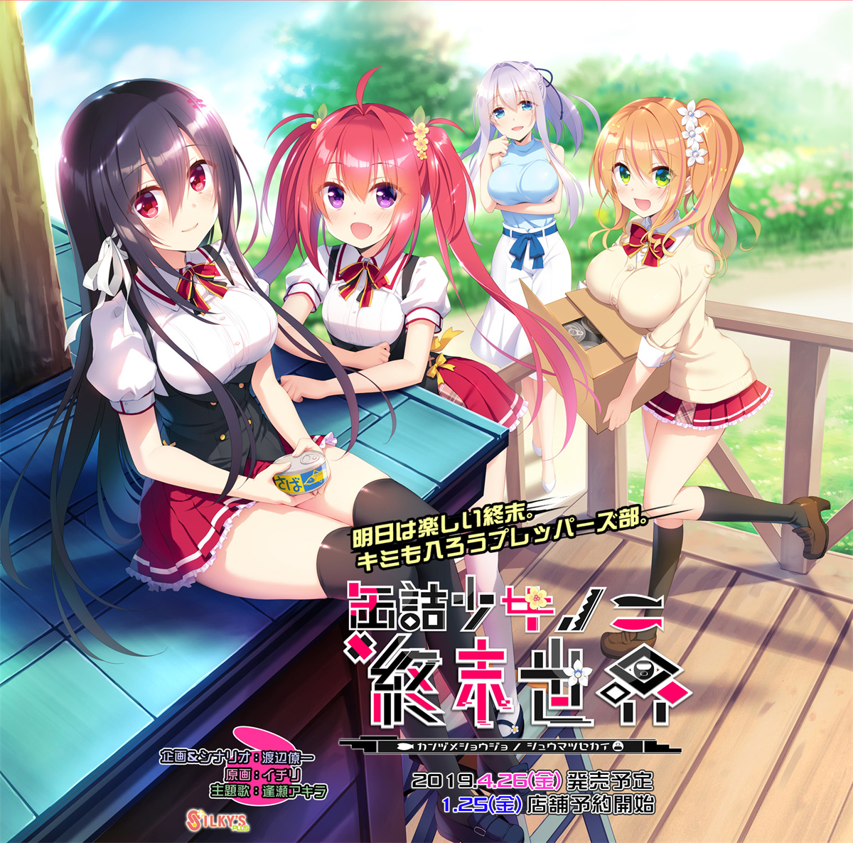 【生肉】缶詰少女ノ終末世界 游戏截图 2