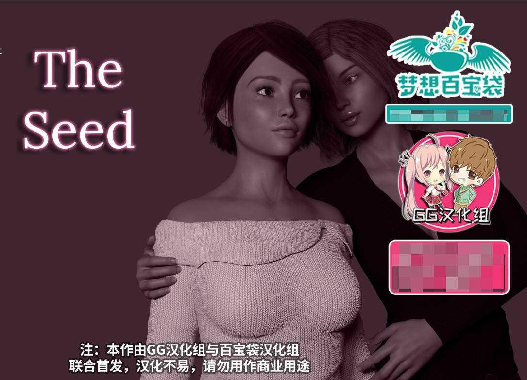 借种 The Seed 完结汉化版 游戏截图 4
