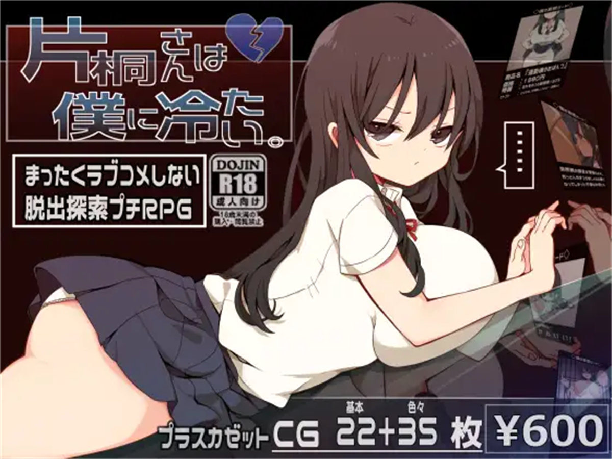 RPG/官中丨 片桐同学非常冷淡 片桐同学对我很冷淡 v202411 官中步兵版 【20241125】 游戏截图 7