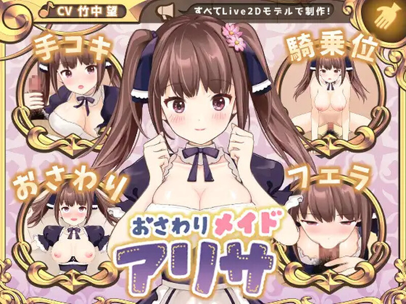 养成SLG/女仆触摸/动态丨触摸女仆爱莉莎（おさわりメイド アリサ）V1.0 机翻汉化【20241027】 游戏截图 1