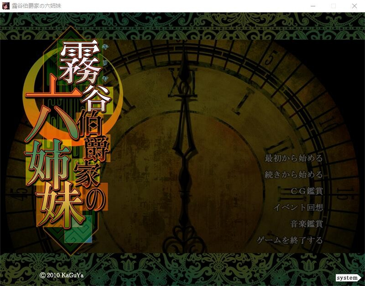 ADV/汉化丨霧谷伯爵家的六姐妹/霧谷伯爵家の六姉妹 AI汉化版+全CG回想【20240228】 游戏截图 5