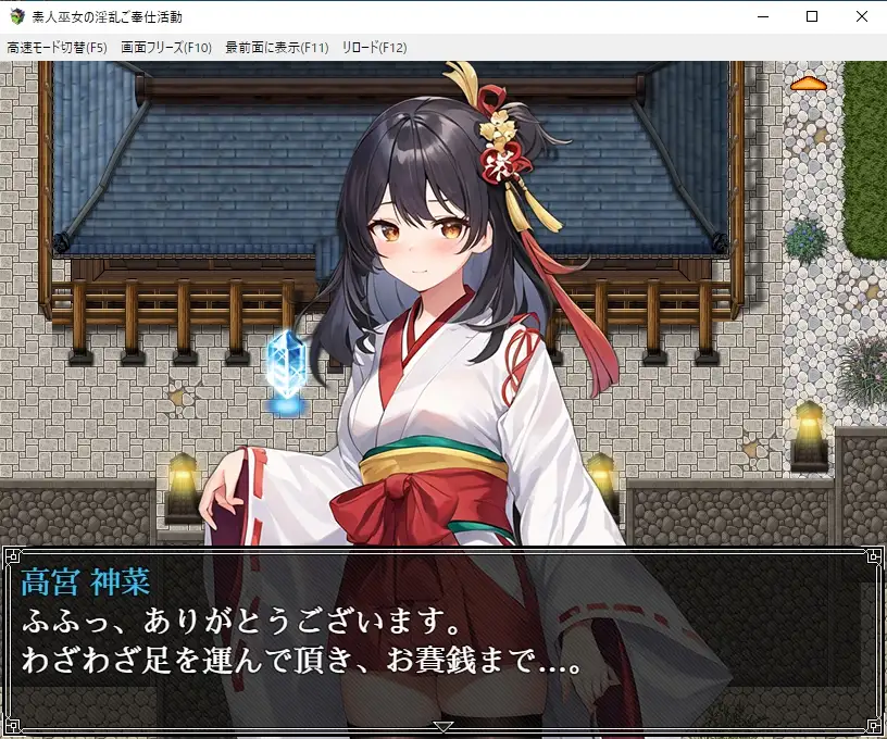 【日系RPG汉化】素人巫女の淫乱ご奉仕活動 业余神社少女的淫秽服务活动汉化版 游戏截图 6